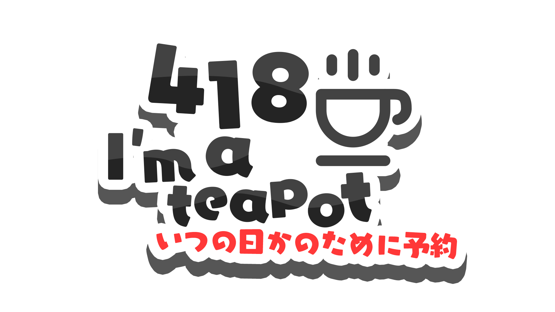 code 418 I'm a teapot